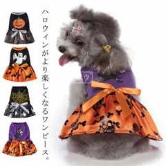 犬猫コスチューム　犬コスプレ ハロウィン ワンピース ドッグウェア 犬服 ペットコスチューム 秋冬服 ペット服 カボチャ コウモリ コスプレ衣装 仮装 コスプレ なりきり 小型犬 中型犬 FEcz787