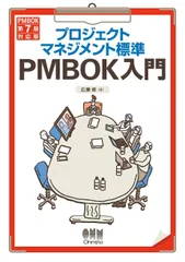 【未使用品】PMBOKガイド 第7版 PM教科書 PMP完全攻略テキスト PMBOKガイド第7版対応 改訂版-超