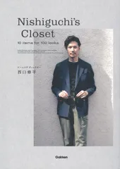 Ｎｉｓｈｉｇｕｃｈｉ’ｓ　Ｃｌｏｓｅｔ １０　ｉｔｅｍｓ　ｆｏｒ　１００　ｌｏｏｋｓ/Ｇａｋｋｅｎ/西口修平（単行本）