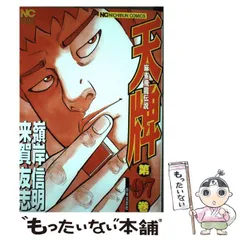 中古】 麻雀飛龍伝説 天牌スペシャル 学生選手 2/日本文芸社