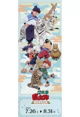 【中古】紙製品 一年生＆土井半助＆ヘムヘム レプリカチケット 「忍たま乱太郎×東武動物公園 ～みんなで飼育実習の段～」 グッズ付きチケット特典