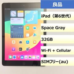 【良品】iPad（第6世代）/32GB/354887092569054
