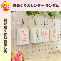 【オプション①付きページ】ランダム日めくりカレンダー　総ご注文数1000個突破！　組み合わせ全50種類以上のカレンダー　知育カレンダー　2026年　令和8年　日付の読み方の学習　英語読み　日本語読み　知育教材　知育玩具　幼児教育