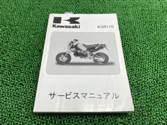 2025年最新】KSR サービスマニュアルの人気アイテム - メルカリ