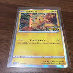ポケモンカード ピカチュウ プロモ 124/S-P