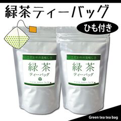 緑茶ティーバッグ（ひも付き）