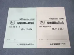 早稲田アカデミー　NN早稲田　 2017 確認テスト　志望校別コース前期　後期 中学受験2017】開成・桜蔭ほか早稲アカ「NN学校別オープン模試