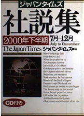 2025年最新】ジャパンタイムズ 社説の人気アイテム - メルカリ