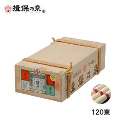 手延素麺 揖保乃糸 上級品 50g×120束 赤帯 そうめん 荒木箱/T上6K/