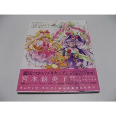 魔法使いプリキュア 宮本絵美子 描き下ろし イラスト 布ポスター B2サイズ 3 魔法使いプリキュア 宮本絵美子 描き下ろし イラスト 布ポスター