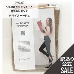 【MT-A0022】訳ありSALE！魔法のレギンス Mサイズ ベージュ