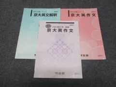 2025年最新】京大英作文の人気アイテム - メルカリ