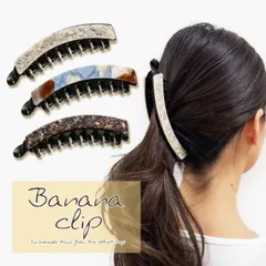 バナナクリップ 大きめ アーチ型 マーブル調 バネ付き しっかり留まる コーム ヘアクリップ ヘアアクセサリー 髪留め 髪飾り まとめ髪 レディース 女性