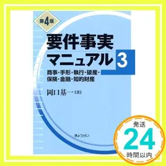 2025年最新】要件事実マニュアルの人気アイテム - メルカリ