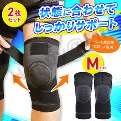 Mサイズ　膝 サポーター 2枚 医療用 ベルトタイプ 説明書付き 左右兼用