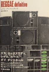 Pヴァイン 鈴木孝弥 REGGAE definitive