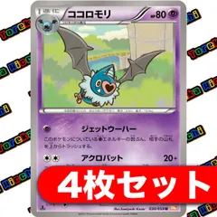 ココロモリ ジェットウーハー BW 4枚セット