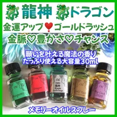 龍神ブレンド☆10mlパワースプレー1本（メモリーオイル） 2025年最新】アンシェントメモリーオイル 龍神の人気アイテム