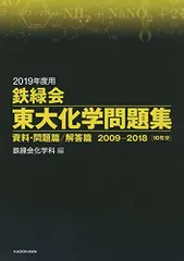2025年最新】鉄緑会東大化学問題集の人気アイテム - メルカリ