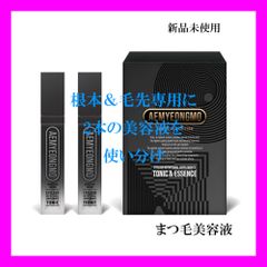 サロン専売品アイミョンモ☆アイラッシュトニック & エッセンス Amazon.co.jp: AEMYEONGMO (アイミョンモ) まつ毛美容液
