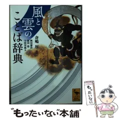 2024年最新】風と雲のことば辞典の人気アイテム - メルカリ