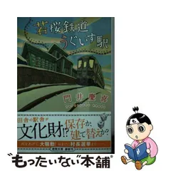 2024年最新】若桜鉄道の人気アイテム - メルカリ