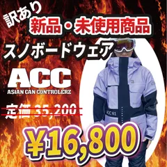 2024年最新】acc スノーボード ウェアの人気アイテム - メルカリ