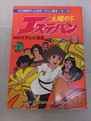 2024年最新】太陽の子エステバンの人気アイテム - メルカリ