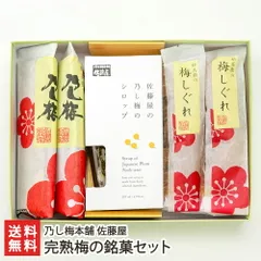 完熟梅の銘菓セットのサムネイル