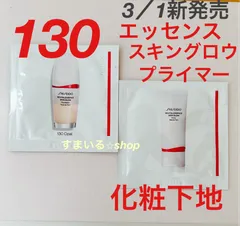 資生堂　エッセンス　スキングロウ　ファンデーション　化粧下地　サンプル