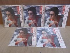 [ALIDA]epr0943　【未確認】　あおい輝彦/あなただけを　EP5枚セット