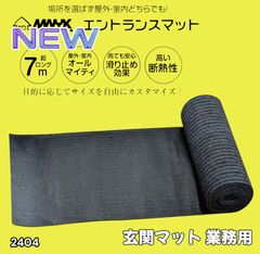 2404 玄関マット フロアマット 屋内外兼用 裁断自由 90cm×7m - メルカリ