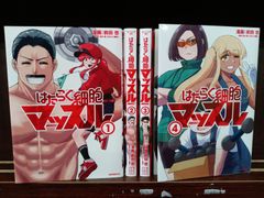 はたらく細胞マッスル【4冊セット】　28-7
