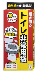 【新品・4営業日で発送】サンコー トイレ非常用袋 10回分