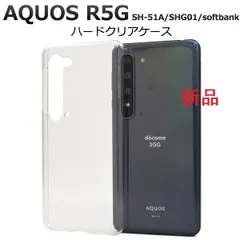 新品■AQUOS R5G SH-51A/SHG01/softbank専用シンプルなハードカバースマホケース・アクオス r5g SH51A sh-51a sh51a shg01 SHARP moacのサムネイル