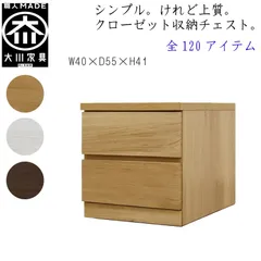 丸田木工 フィット 幅40 2段 奥行55 クローゼット 収納 チェスト タンス ホワイト オーク ウォールナット 完成品 日本製 大川家具