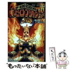 2025年最新】ヒロアカ 漫画 21の人気アイテム - メルカリ