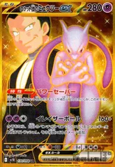 ミューツーur(値下げ交渉○) ミュウツーVSTAR(091/071 UR) | UR | ドラゴンスター | ポケモン
