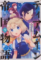 2025年最新】ティアムーン帝国物語 特典の人気アイテム - メルカリ