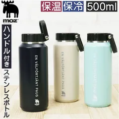 ☆ moz ステンレスボトル ハンドル付 500ml モズ 水筒 moz ステンレスボトル 500ml マイボトル 広口 マグボトル 保冷 保温 ハンドル付 マグ 男の子 女の子 大人 北欧 北欧雑貨 ステンレス おしゃれ かわいい メンズ レディースのサムネイル