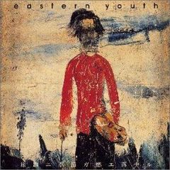 イースタンユース レコード 旅路ニ季節ガ燃エ落チル eastern youth