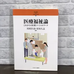【中古】 シリーズ・２１世紀の社会福祉 １ 第３版/ミネルヴァ書房/川村匡由 中古】 シリーズ・21世紀の社会福祉 1 第3版/ミネルヴァ書房