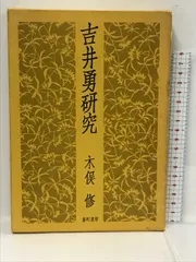 高級ブランド 吉井勇和歌幅「酔中楽士」共箱 美術品・アンティーク