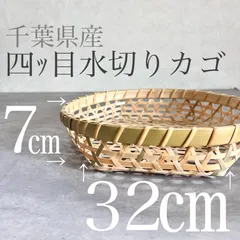 2025年最新】竹ザルの人気アイテム - メルカリ