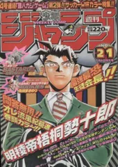 2025年最新】週刊少年ジャンプ 1998の人気アイテム - メルカリ