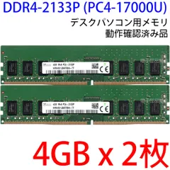 2024年最新】PC4-2133P 4GB SK hynixの人気アイテム - メルカリ