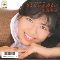 南野洋子　シングルCD コレクション+シングルCD9枚 2025年最新】南野洋子の人気アイテム - メルカリ