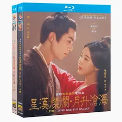 新品未開封☆星漢燦爛＜せいかんさんらん＞ DVD-BOX4 中国ドラマ