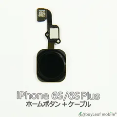 iPhone 6S 6SPlus ホーム 修理 交換 部品 互換 パーツ リペア ブラック