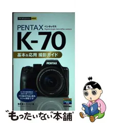 2023年最新】pentax k-70 本の人気アイテム - メルカリ